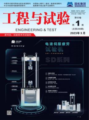 试验技术与试验机期刊